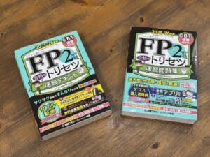 FP2級用、テキストと問題集