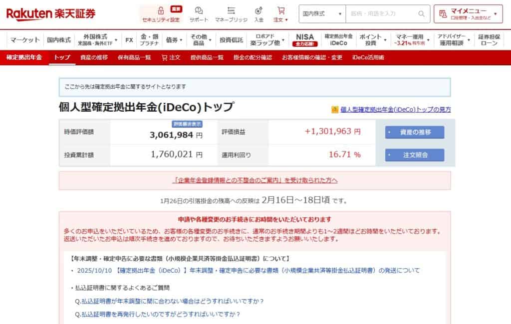 評価損益(+130万円)や利回りがパッと目に入ります。文字も大きくて見やすい!